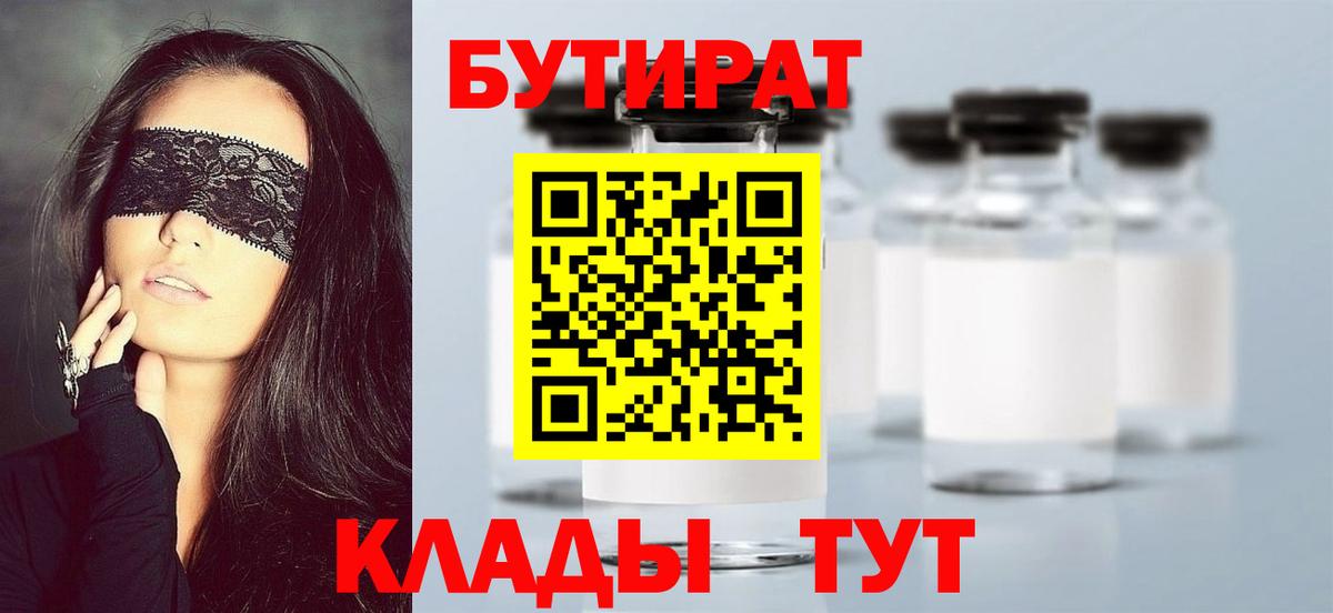 Бутират  Грязи  БУТИРАТ BDO 33% 