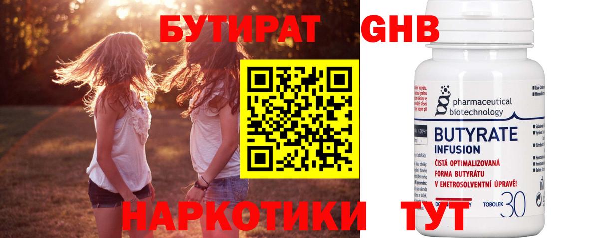 Грязи  Бутират 99%  Вход с VPN 