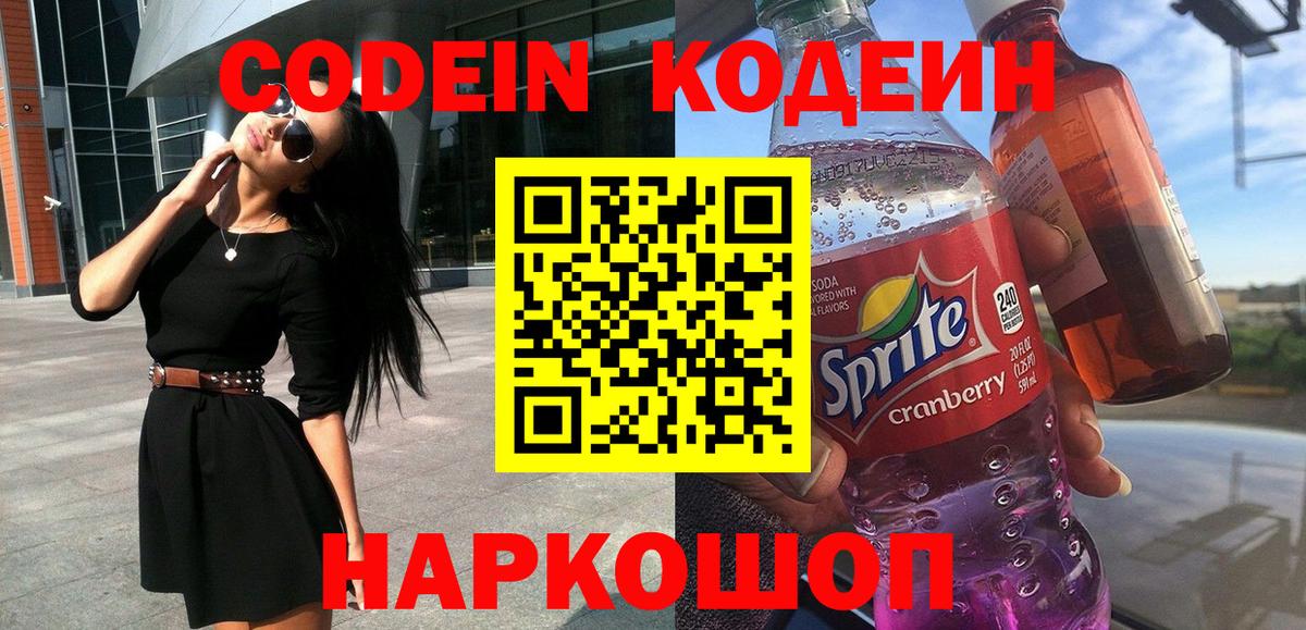 Кодеиновый сироп Lean Purple Drank Грязи