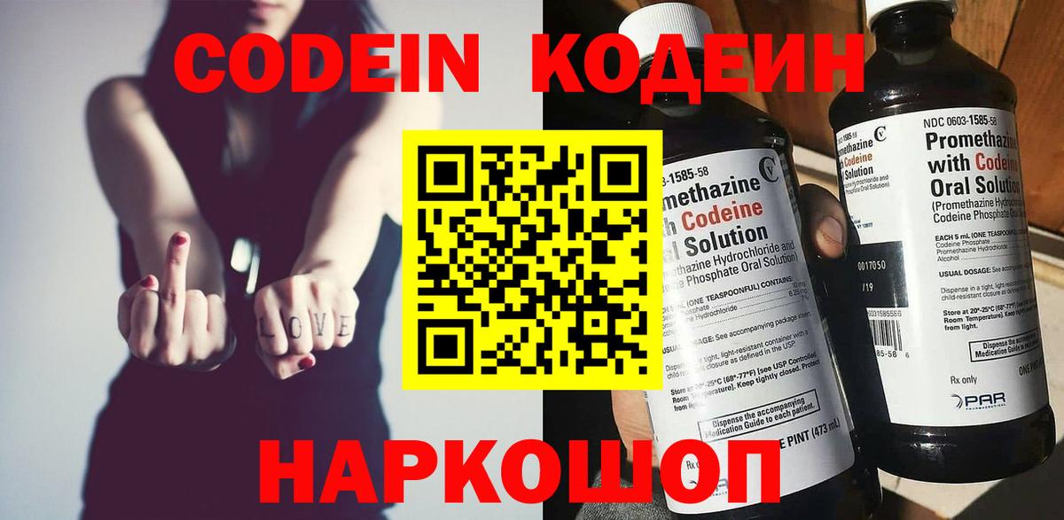 Codein Purple Drank  Вход с VPN  Грязи 