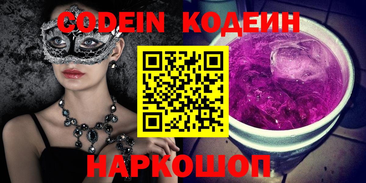 Codein напиток Lean (лин) Грязи