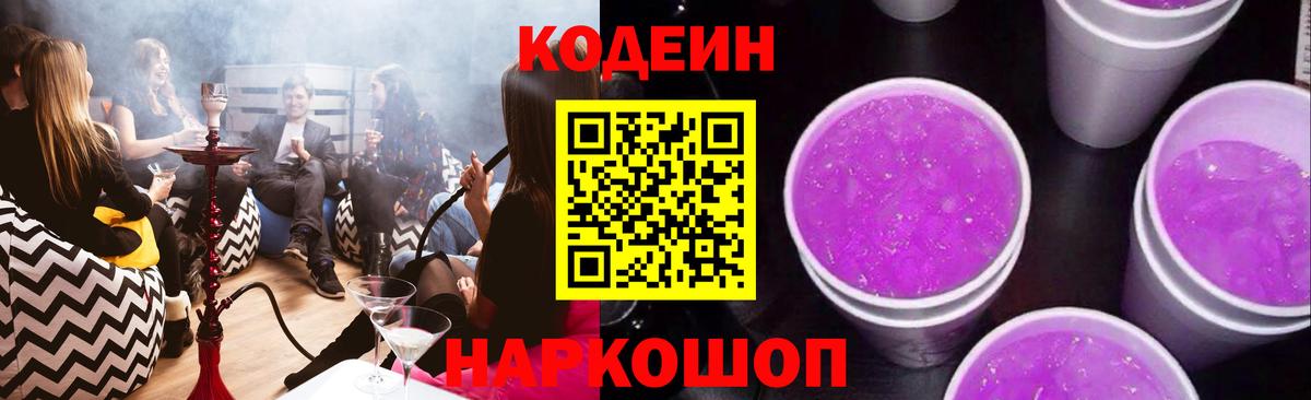 Кодеиновый сироп Lean напиток Lean (лин)  Кодеиновый сироп Lean Purple Drank  Грязи 