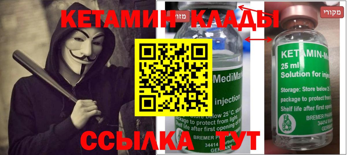 КЕТАМИН ketamine  КЕТАМИН ketamine  Грязи 