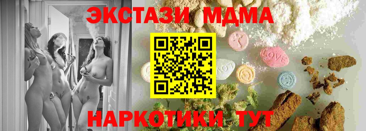 МДМА кристаллы  MDMA VHQ  МДМА  Вход с VPN  Грязи 