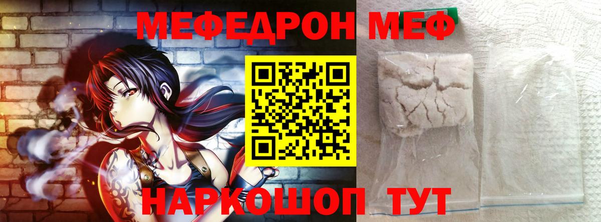 МЕФ кристаллы Грязи