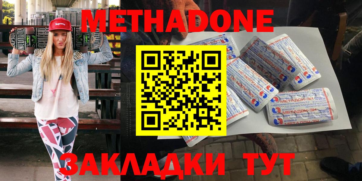 Метадон мёд Грязи