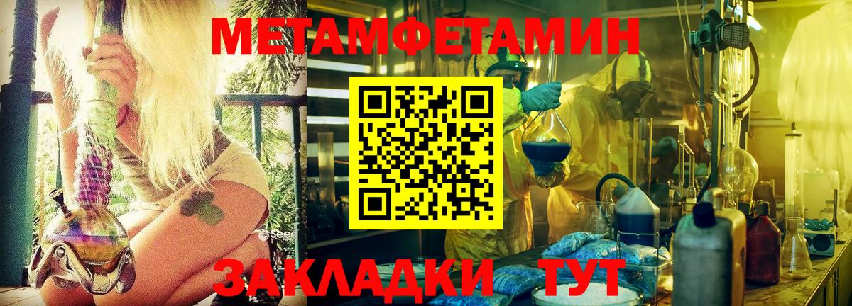 Метамфетамин мет Грязи